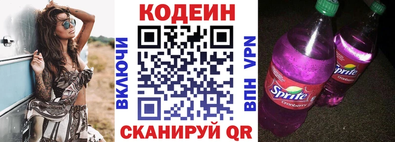 Codein Purple Drank  Буй 